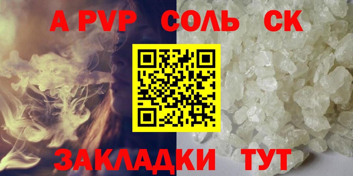 A-PVP крисы CK Кудрово