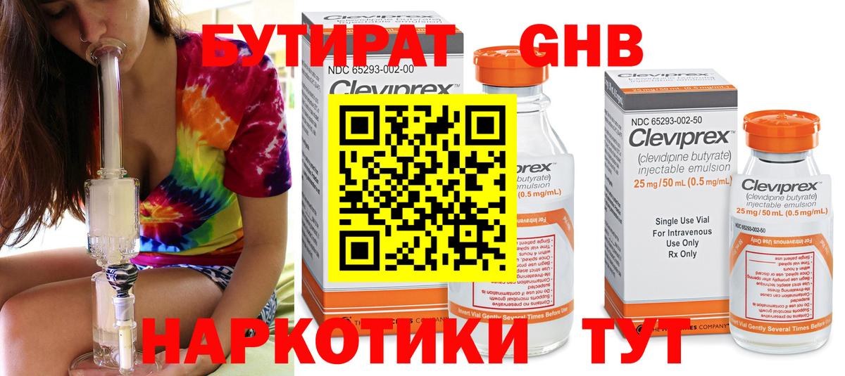 Кудрово  Бутират бутик  Вход с VPN 