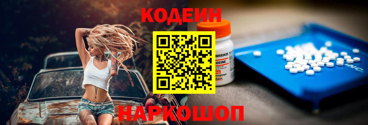 Codein Purple Drank  Codein напиток Lean (лин)  Вход с VPN  Кудрово 
