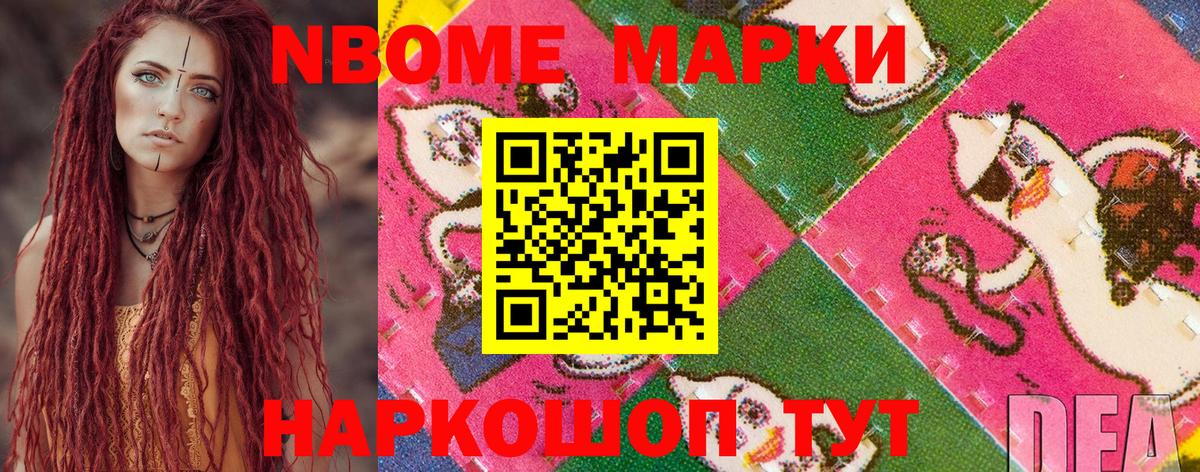 Марки 25I-NBOMe  Вход с VPN  где купить   Марки 25I-NBOMe 1,8мг  Кудрово 